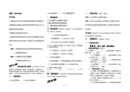 3.1.3频率与概率导学案