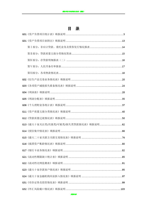 1104基础报表填报说明(最新)