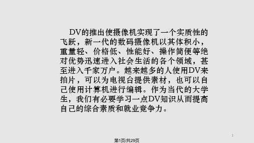 DV摄像教程分析PPT课件