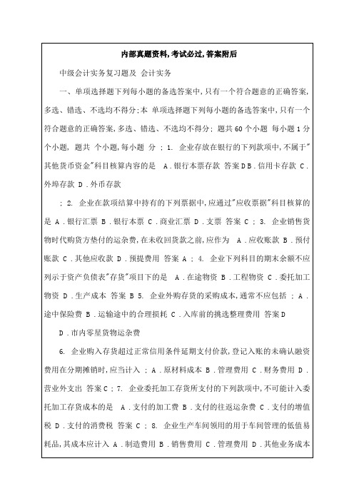 中级会计实务复习题参考答案