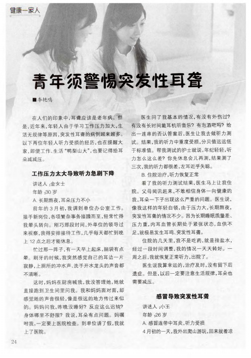 青年须警惕突发性耳聋