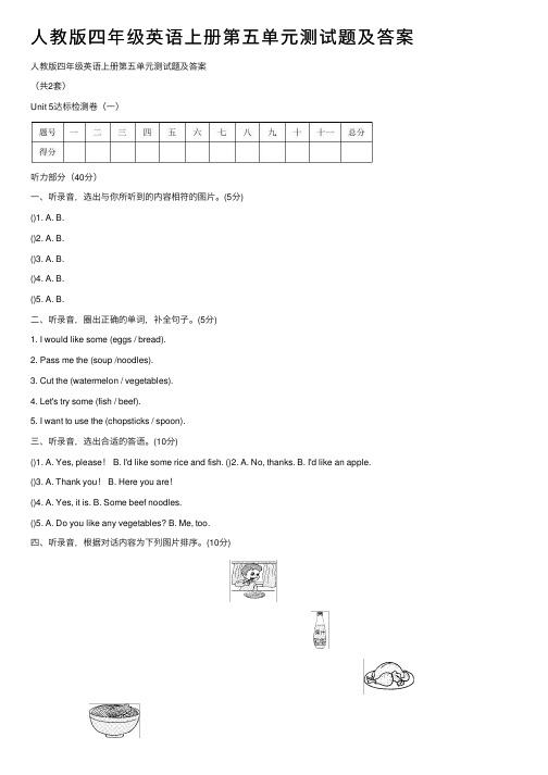 人教版四年级英语上册第五单元测试题及答案