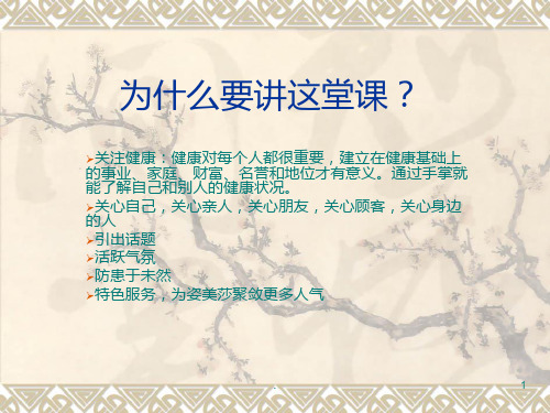 观手知健康PPT课件