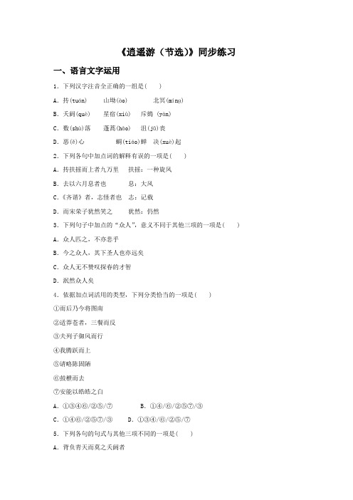 《逍遥游(节选)》同步练习