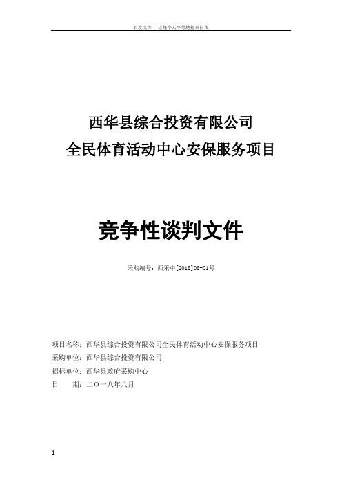 西华大学2018年高水平运动队测试报名表