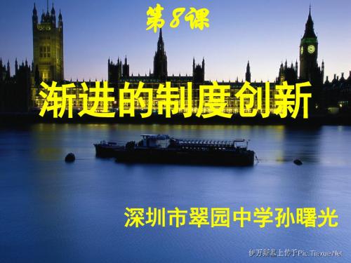 英国君主立宪制的建立ppt25 人教课标版