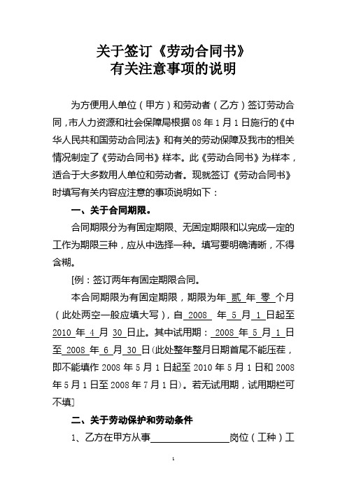 关于签订劳动合同有关事项的说明