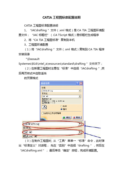 CATIA工程图标准配置说明