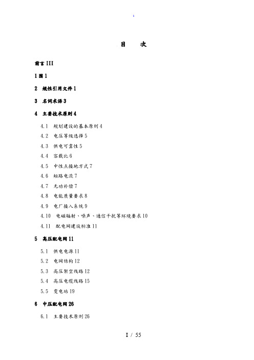 南方电网城市配电网导则12.30