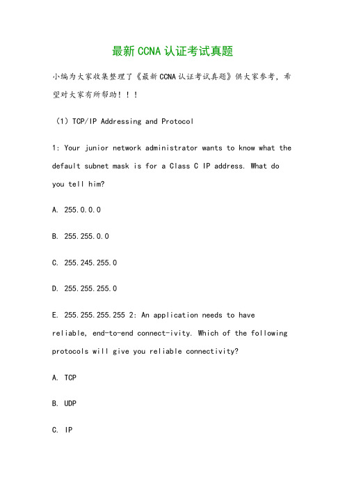 最新CCNA认证考试真题