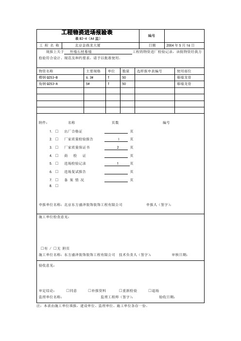 工程物资进场报验表  槽钢角钢