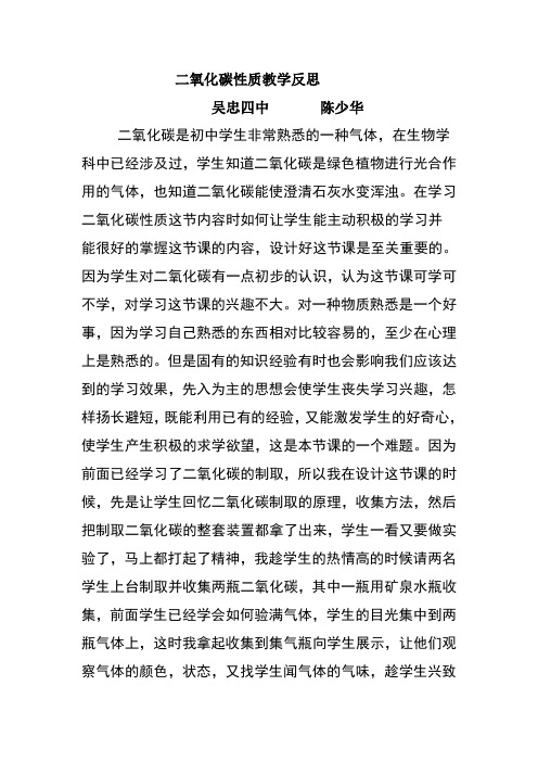 二氧化碳性质教学反思
