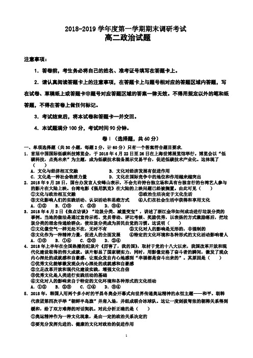 2018-2019河北廊坊高二上政治期末试题(图片版 无答案)
