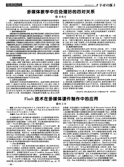 Flash技术在多媒体课件制作中的应用