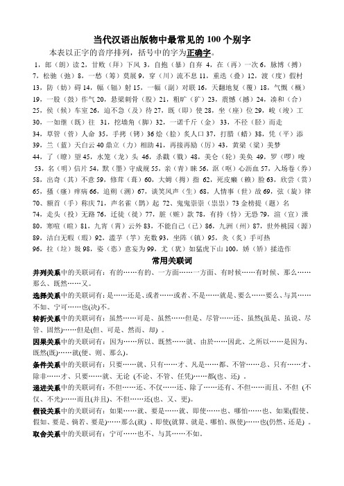 最常见的100个别字