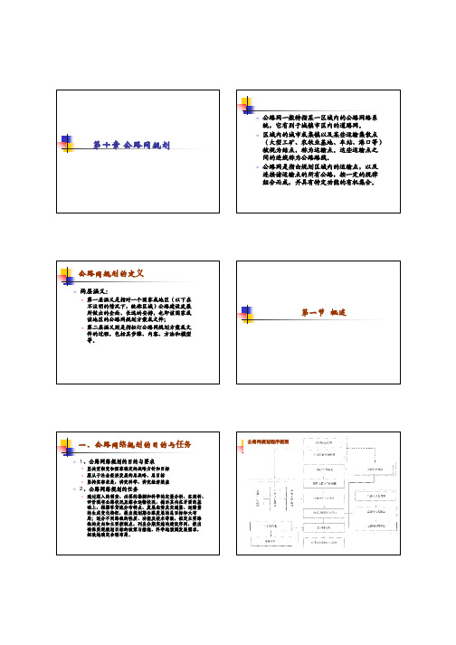 第十章 公路网规划