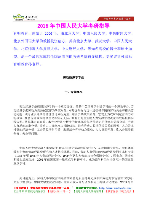 2015年中国人民大学劳动经济学考研真题,心得分享,考研大纲,考研笔记,复试真题