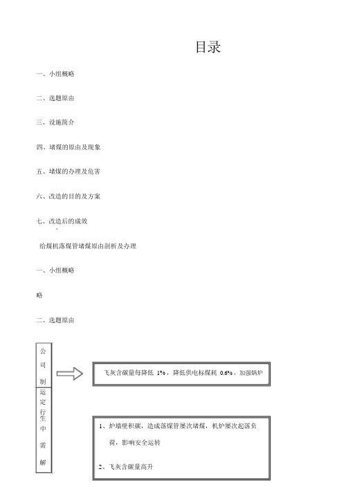 给煤机落煤管堵煤原因分析及处理