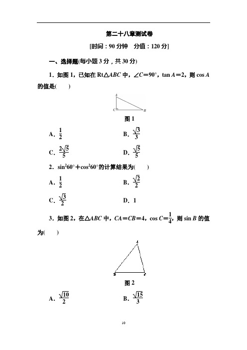 人教版九年级数学下册第28章测试卷(含答案)