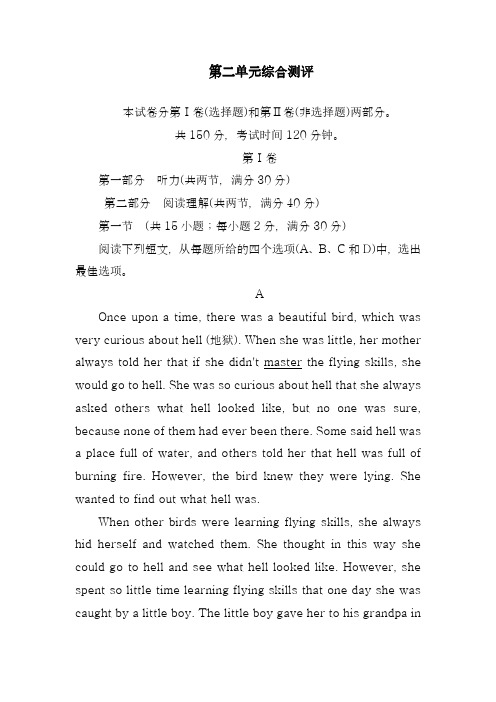 2018-2019学年最新人教版高中英语必修二Unit2单元综合测评题及答案解析-精编试题
