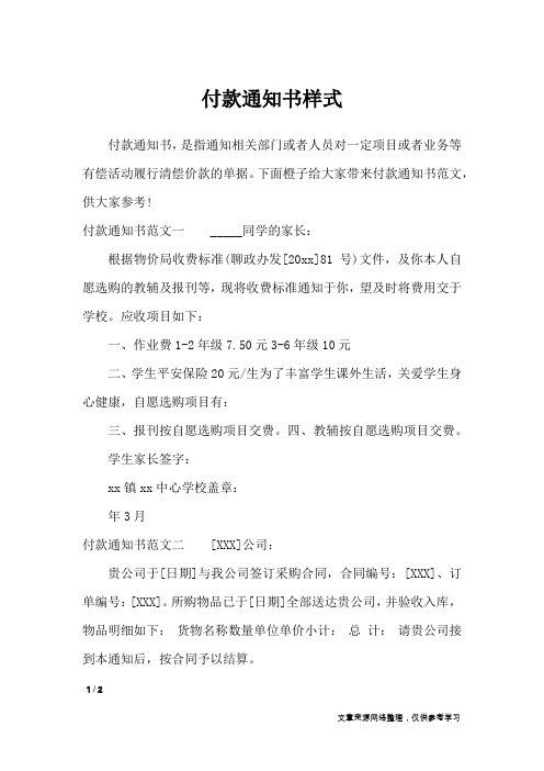 付款通知书样式_行政公文