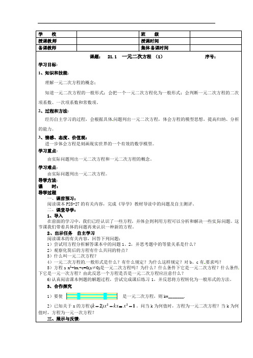 九年级数学上册第21章教案