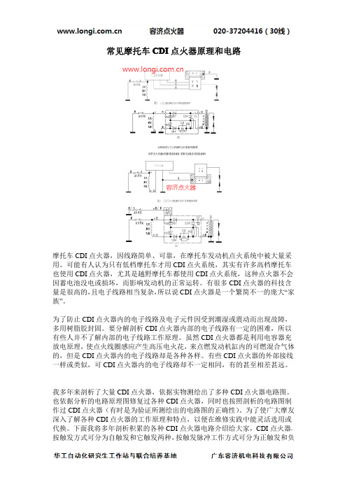 常见摩托车CDI点火器原理和电路