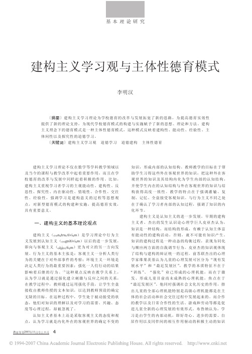 建构主义学习理论为学校德育的改革与发展拓宽了新