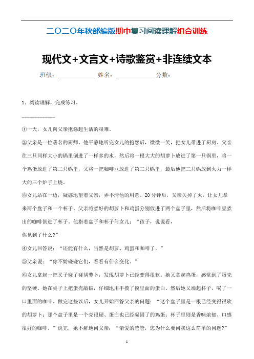 部编版语文五年级上册期中阅读理解组合训练现代文+文言文+诗歌鉴赏+非连续文本 (精品必备)