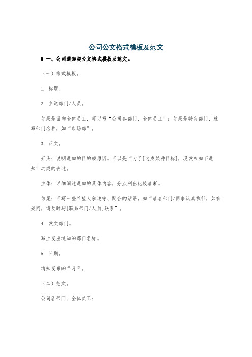 公司公文格式模板及范文