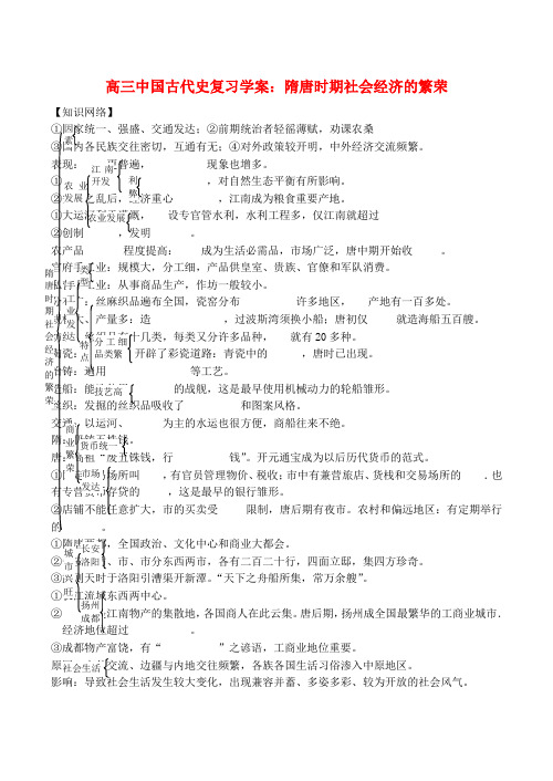 高三历史中国古代史复习学案4.5  隋唐时期社会经济的繁荣