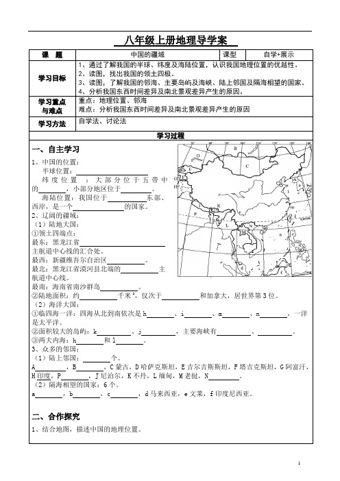 中国的疆域 导学案