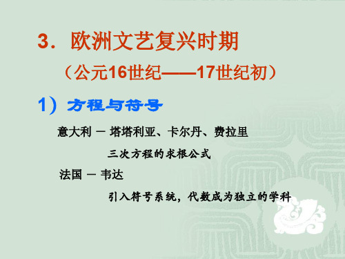 数学发展简史 pt.ppt