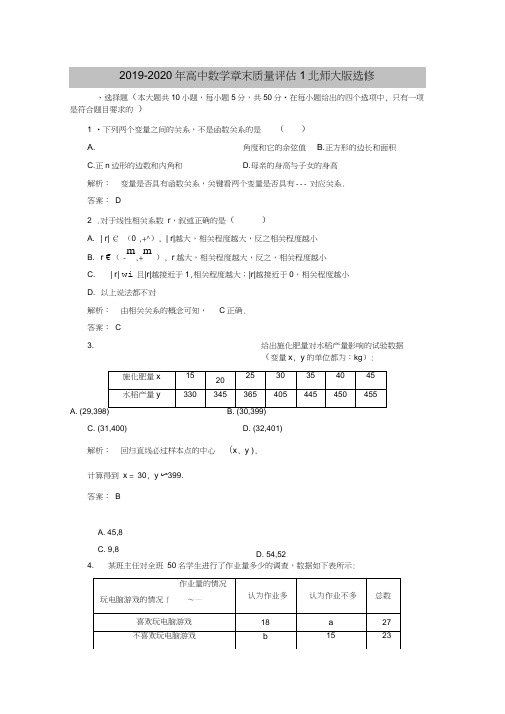 2019-2020年高中数学章末质量评估1北师大版选修