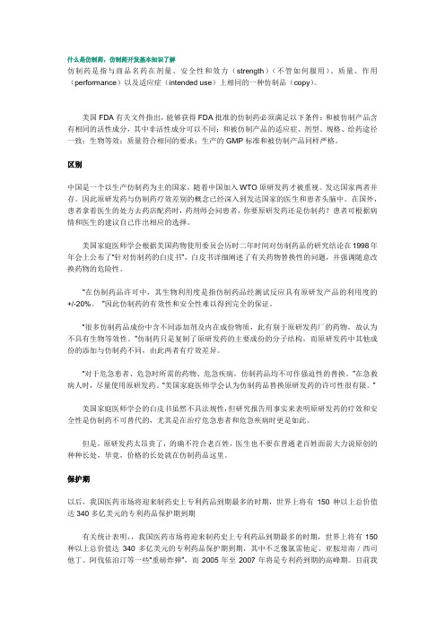 什么是仿制药