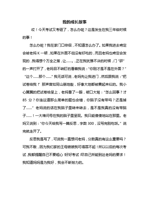 四年级作文：我的成长故事作文450字