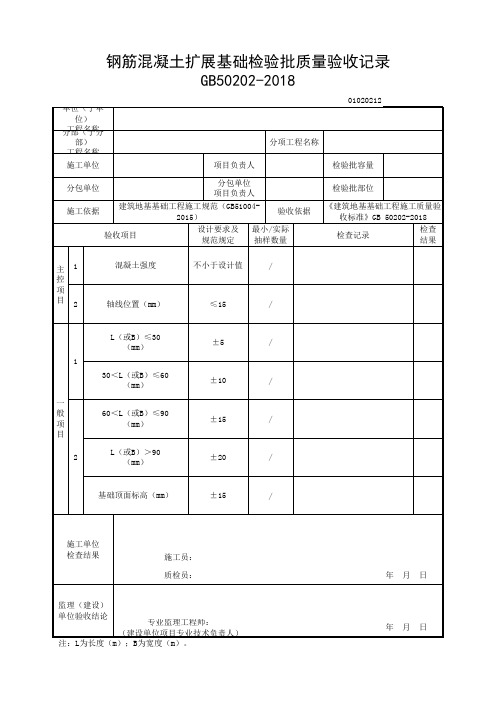 钢筋混凝土扩展基础