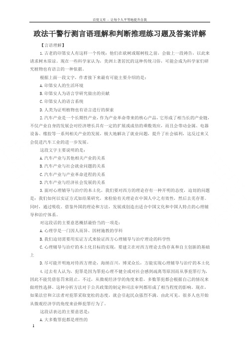 政法干警行测言语理解和判断推理练习题及答案详解