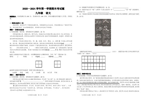 2023-2024学年第一学期期末考试九年级  语文试卷