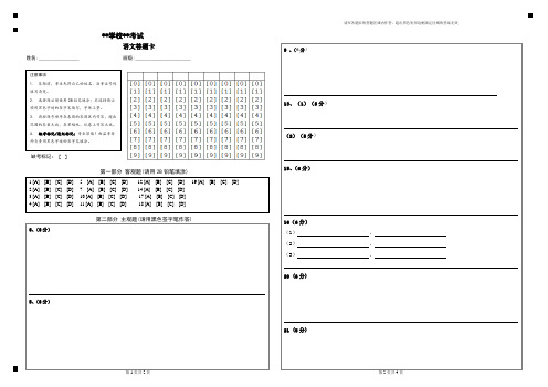 全国卷版语文试卷标准答题卡