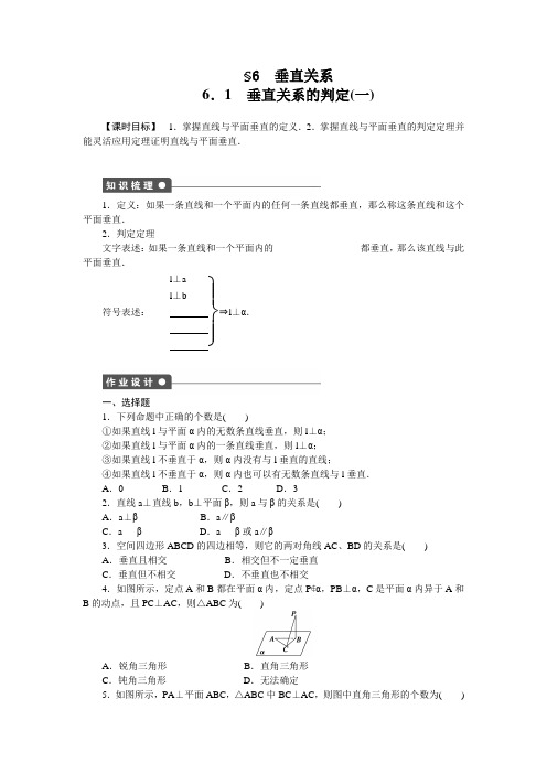 北师大版数学高一-6 垂直关系