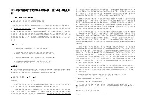 2022年陕西省咸阳市藏民族学院附中高一语文模拟试卷含解析