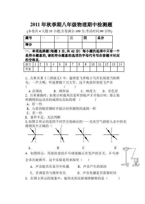 11八物上册期中考试