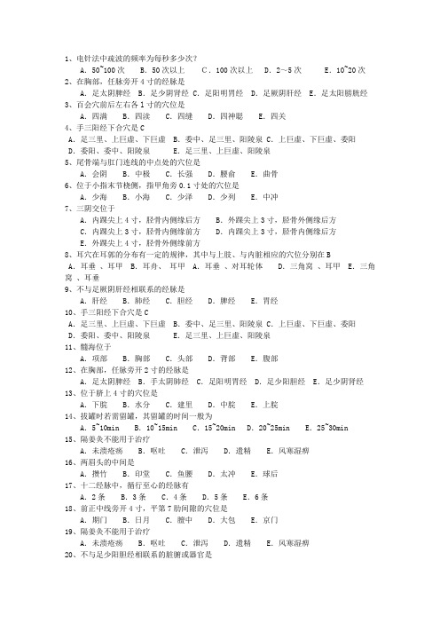 2011年辽宁省针灸推拿必过技巧