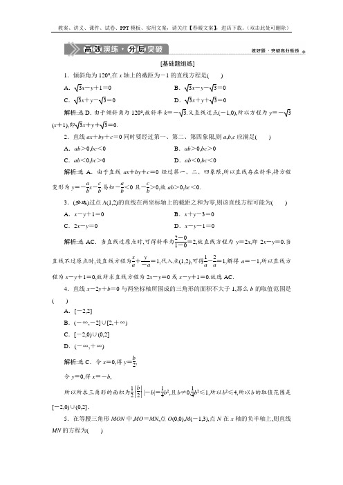 高考数学一轮复习讲义(新高考版) 第9章 第1讲 高效演练分层突破