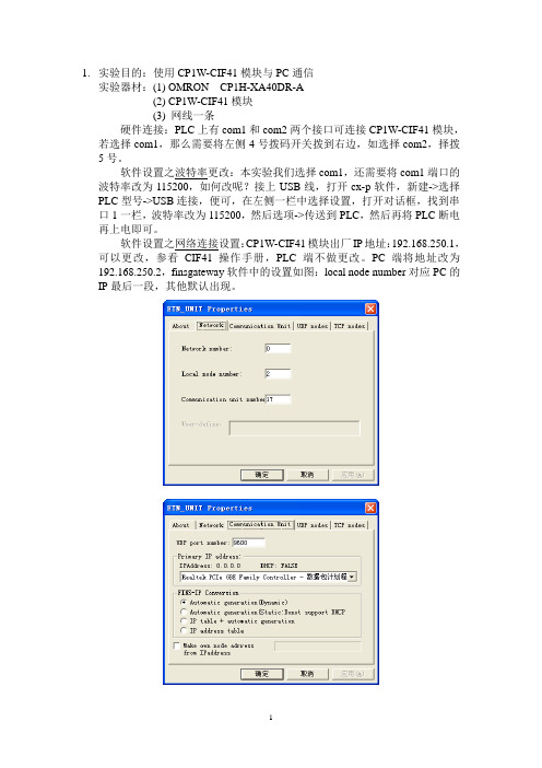 使用CP1W-CIF41模块与PC通信