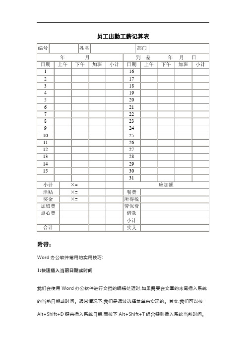 员工出勤工薪记算表