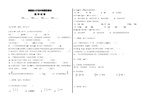 冀教版数学六年级小升初预测试题及答案