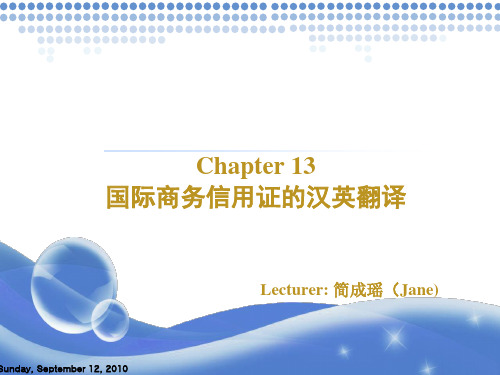 chapter 13  国际商务信用证的汉英翻译