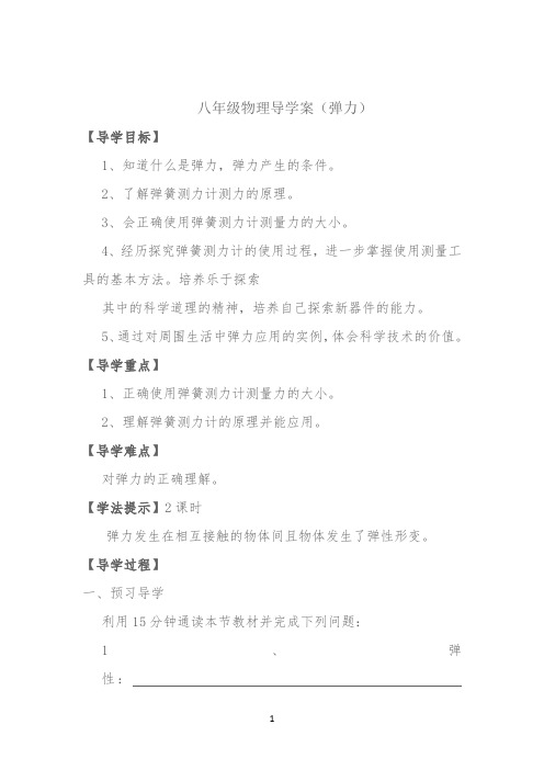 八物理导学案（弹力）